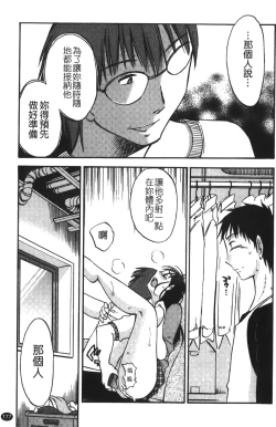 Page 180 of Okusan to Boku no Shujuu Kankei | 太太與我的主從關係