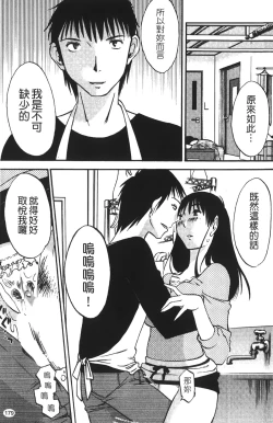 Page 182 of Okusan to Boku no Shujuu Kankei | 太太與我的主從關係