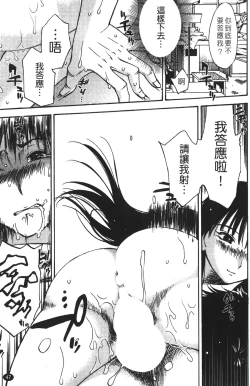 Page 50 of Okusan to Boku no Shujuu Kankei | 太太與我的主從關係