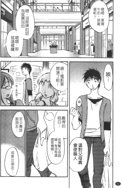 Page 55 of Okusan to Boku no Shujuu Kankei | 太太與我的主從關係