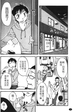 Page 7 of Okusan to Boku no Shujuu Kankei | 太太與我的主從關係