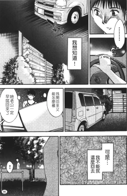 Page 98 of Okusan to Boku no Shujuu Kankei | 太太與我的主從關係