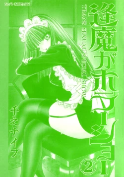 Page 2 of Ouma ga Horror Show 2 - Trans Sexual Special Show 2