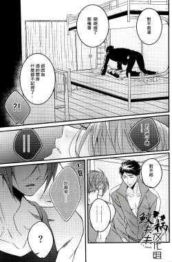 Page 12 of Gomen daisukida!