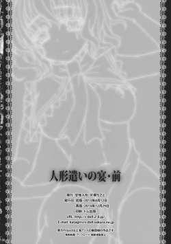 Page 21 of Ningyoutsukai no Utage Zen