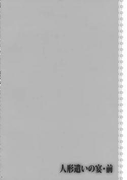 Page 3 of Ningyoutsukai no Utage Zen