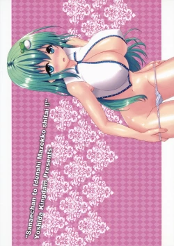 Page 18 of Sanae-chan to Idenshi Mazekko shitai!!