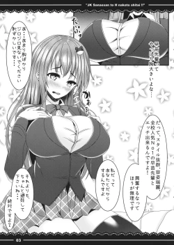 Page 4 of JK Sanae-san to Ecchi na Koto shitai!!