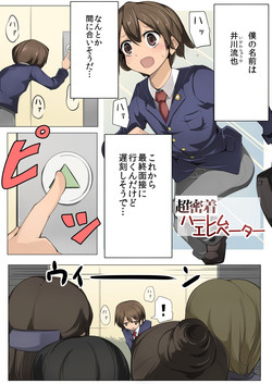 Download Chou Micchaku! Harem Elevator