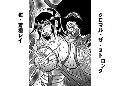 Download Kuromaru the strong