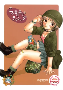 Page 2 of Kono Yo no Hate no Love Song