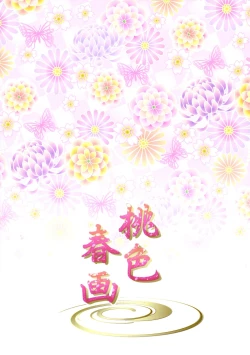 Page 2 of Momoiro Shunga