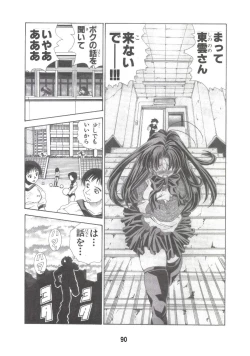 Page 89 of Eiken Makaizou