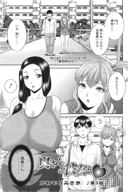 Page 41 of Okusan to Kanojo to ♥ Ch. 1-4