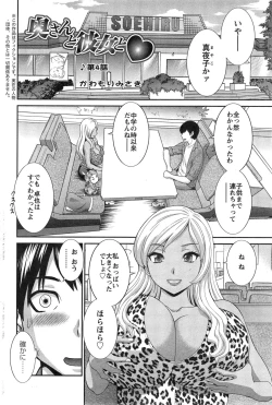Page 60 of Okusan to Kanojo to ♥ Ch. 1-4
