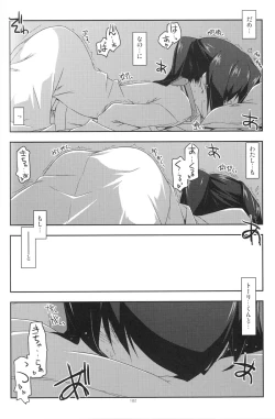 Page 181 of Musashi no Ijiraremonotachi no Soushuuhen