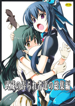 Download Musashi no Ijiraremonotachi no Soushuuhen