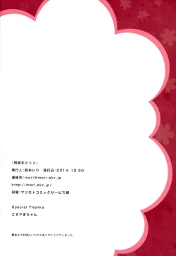 Page 14 of Doukyuusei to xx