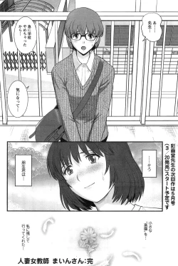 Page 320 of Hitozuma Jokyoushi Main-san