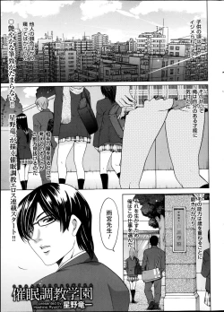 Page 1 of Saimin Choukyou Gakuen Ch. 1-9