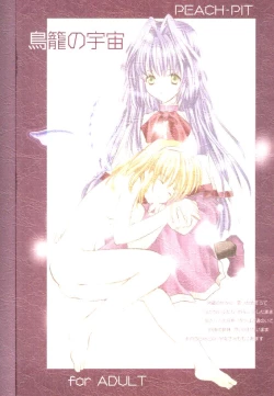 Page 1 of Torikago no Uchuu