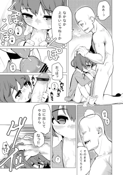 Page 11 of Waka-chan ga Oniichan ni Guess Iko to Sareru Manga