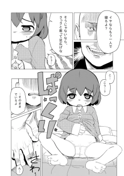 Page 4 of Waka-chan ga Oniichan ni Guess Iko to Sareru Manga