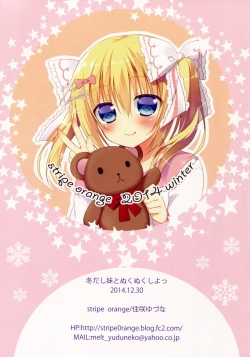 Page 10 of Fuyudashi Imouto to Nuku Nuku Shiyo