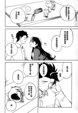 Page 43 of Es no Risei