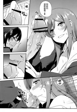 Page 12 of Mirai no Onegai