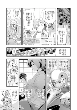 Page 4 of Henshin!? Sukekomas!! Dai 1sai> no Baai