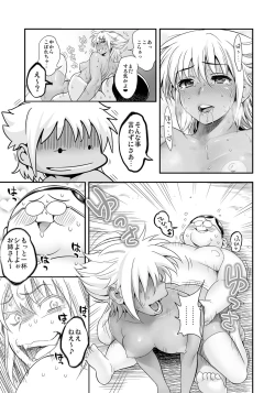 Page 16 of Henshin!? Sukekomas!! Dai 2M na Ganguro Musume Nagisa <24-sai> no Baai