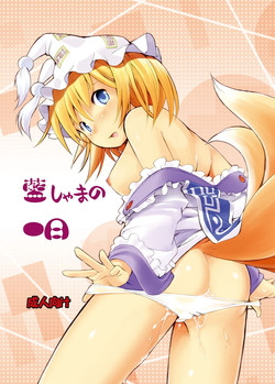 Download Ranshama no Ichinichi