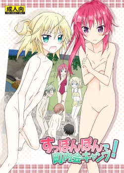 Page 1 of Supponpon de Chounaikai Camp