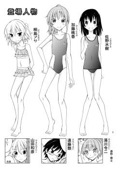 Page 3 of Supponpon de Chounaikai Camp