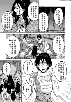 Page 158 of Kigenzen 10000 Nen no Ota | 来到紀元前1万年的阿宅 Ch. 4-14