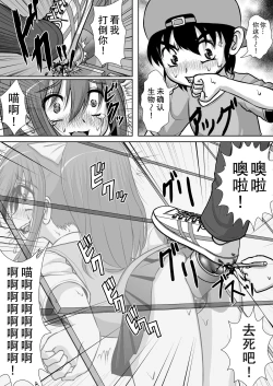 Page 15 of Chitsu Hakai-kei Joshi 2