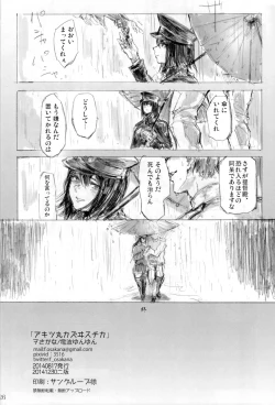 Page 25 of Akitsumaru Kazuwisuchika