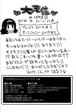 Page 37 of Benmusu Bouken no Sho 7