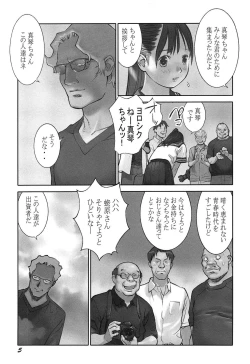 Page 8 of Shoujo Kaihouku