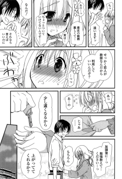 Page 139 of Hatsujou Otome Catalogue