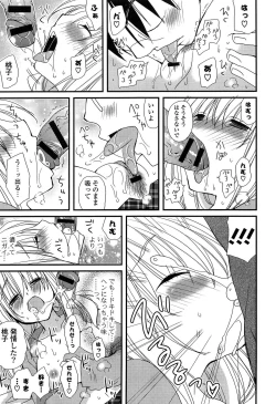 Page 147 of Hatsujou Otome Catalogue