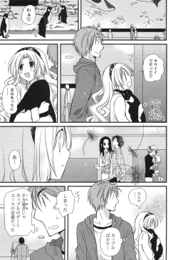 Page 91 of Hatsujou Otome Catalogue