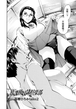 Page 66 of Houkago Dorei Club 2 Jigenme Ch. 5-9