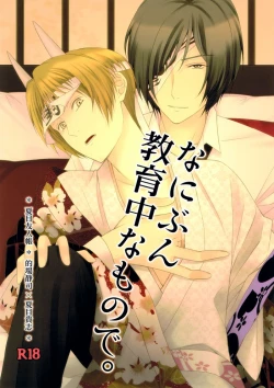 Page 1 of Nanibun Kyouiku Naka na Mono de