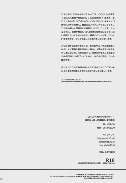 Page 33 of Nanibun Kyouiku Naka na Mono de