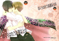 Download Bokura wa Mou Tomodachi Ijou no | We're More Than Friends Now