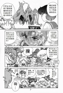Page 6 of Submission Sailormoon