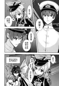 Page 8 of Prinz Eugen to Arashi no Yoru