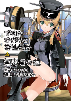 Download Prinz Eugen to Arashi no Yoru